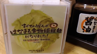 20170718_hanamaru_udon4.jpg