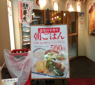 20180103_tenjinbashi2tyomeshokudo1.jpg