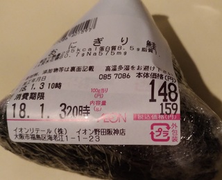 20180106_aeon_onigiri1.jpg