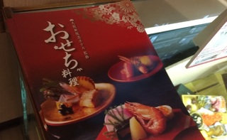 osechi_2020_yoyaku_.jpg